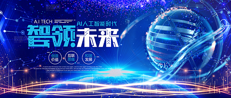 蓝色科技会议背景舞台展板