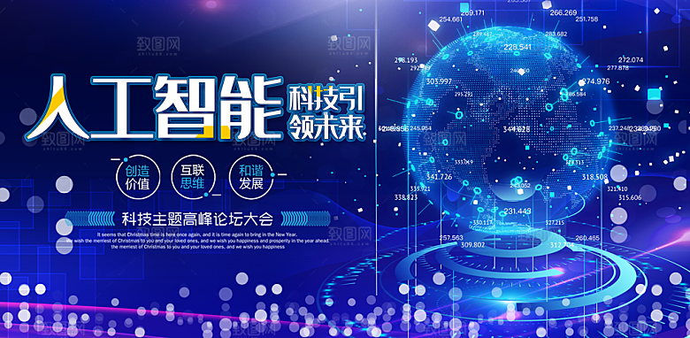 蓝色科技会议背景舞台展板