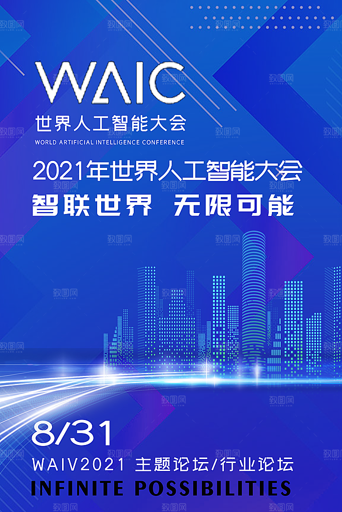 蓝色科技会议舞台背景海报设计