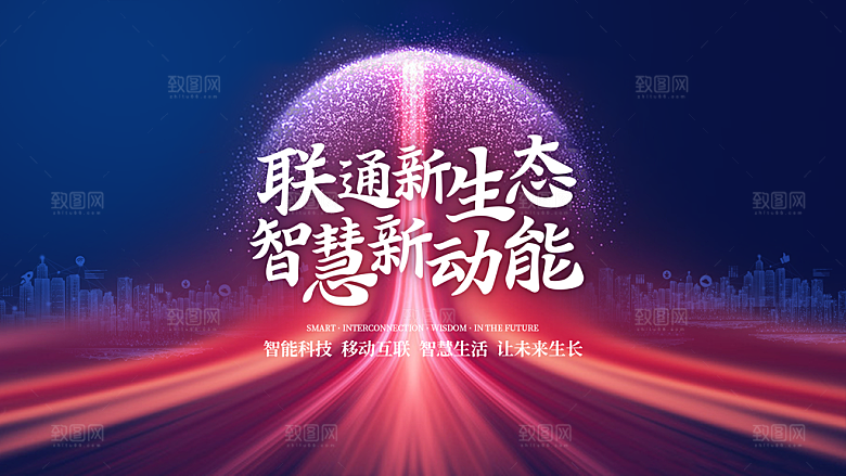 蓝色科技会议背景舞台展板