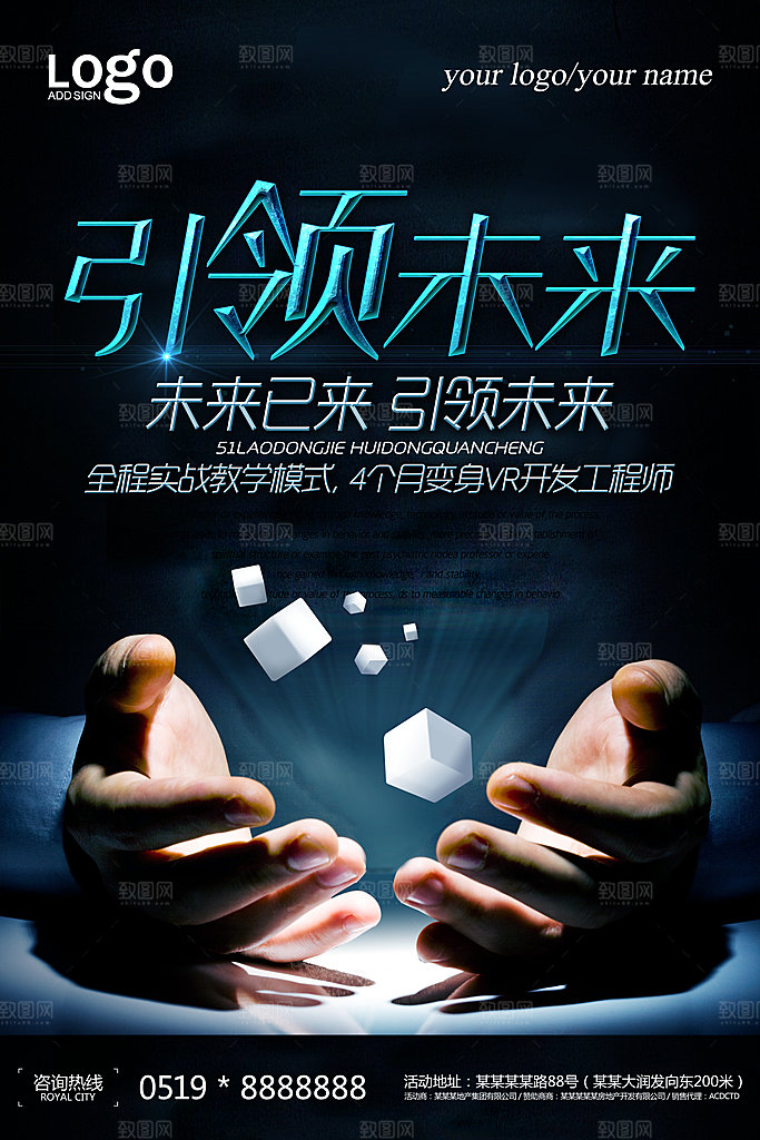 蓝色科技会议舞台背景海报设计