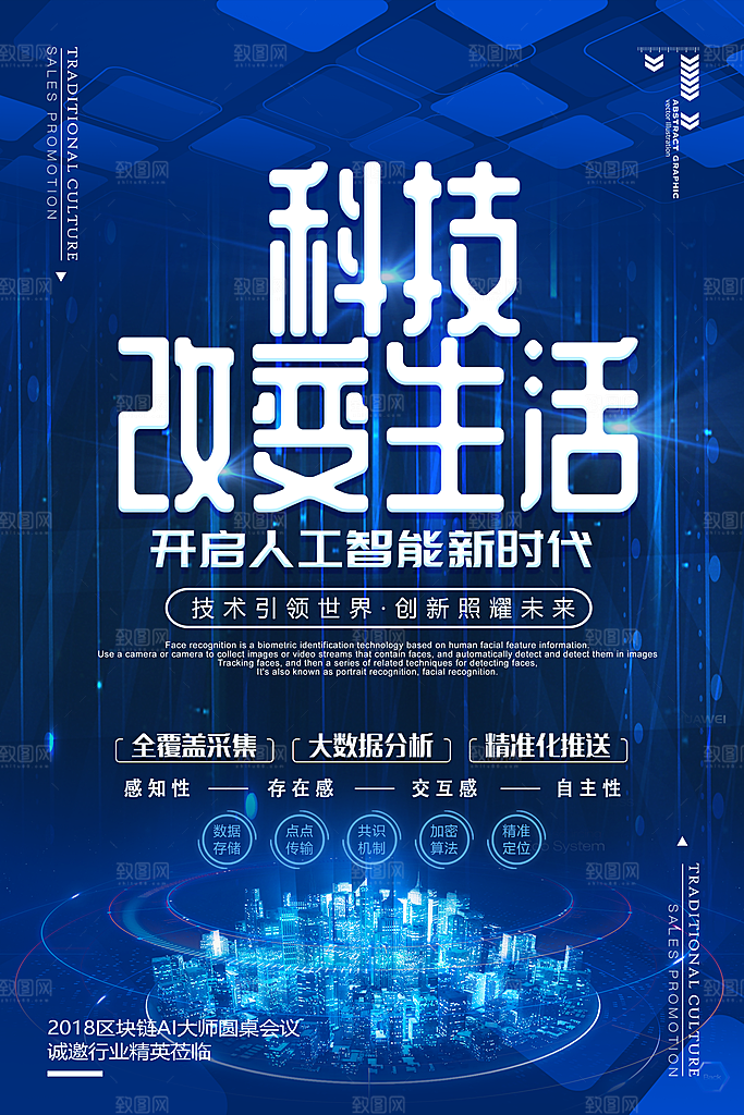 人工智能科技大数据未来