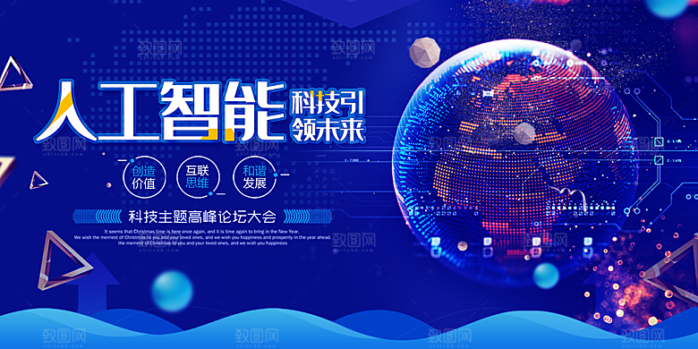 蓝色科技会议背景舞台展板