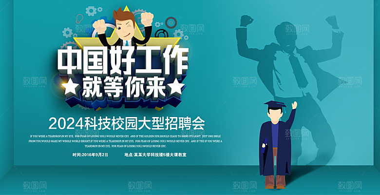 蓝色招兵买马招聘海报设计