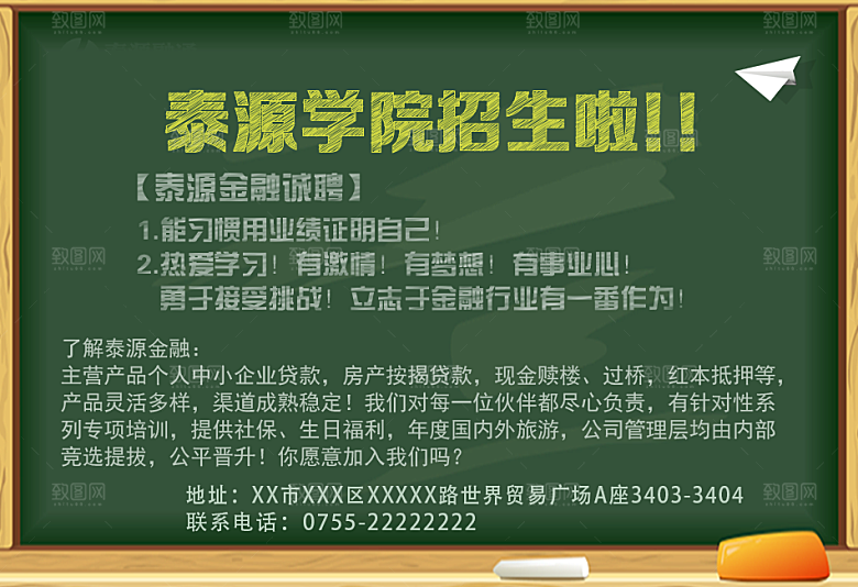 绿色招兵买马招聘海报设计
