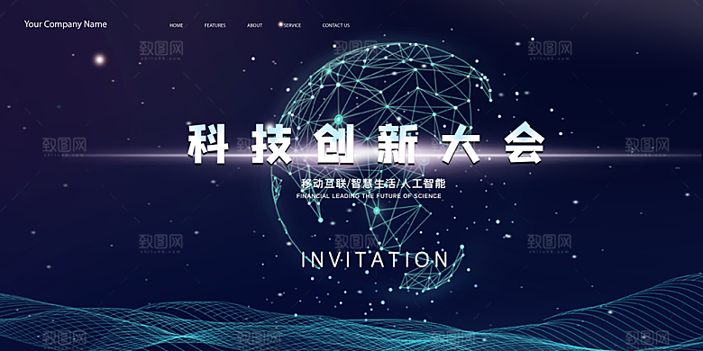 蓝色科技会议背景舞台展板