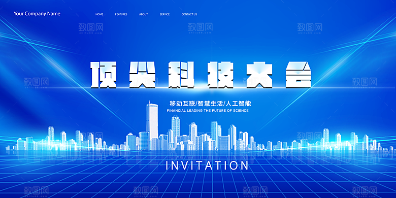 蓝色科技会议背景舞台展板