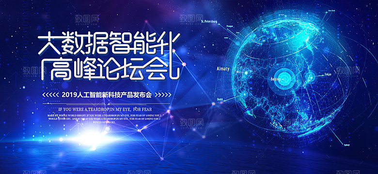 蓝色科技会议背景大数据人工智能时代