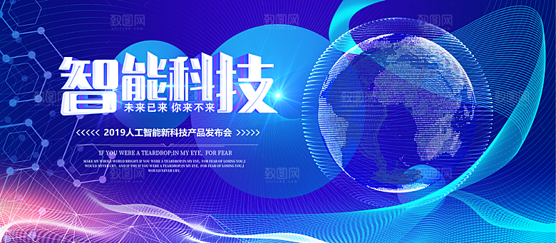 蓝色科技会议背景大数据人工智能时代