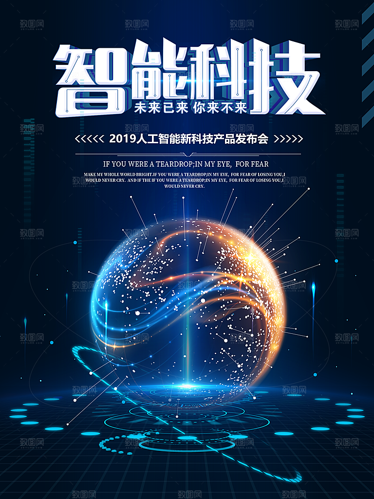 蓝色科技背景海报