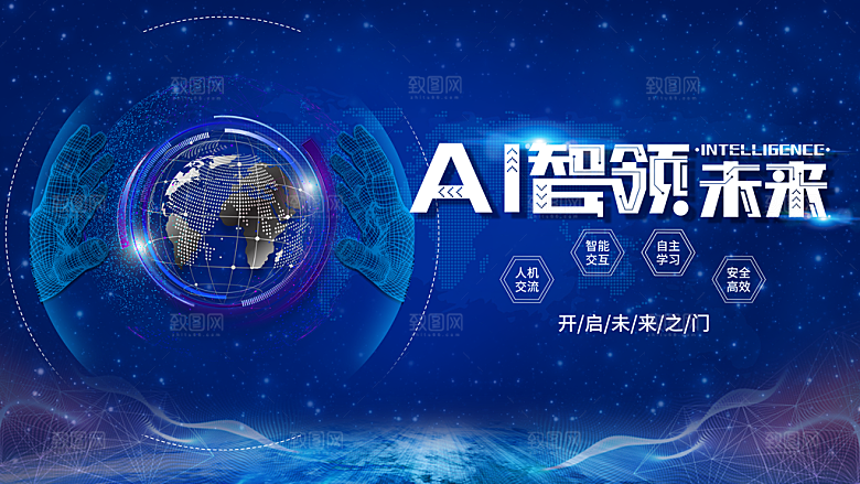 蓝色科技会议背景大数据人工智能时代
