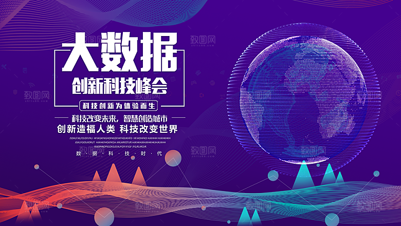 蓝色科技会议背景大数据人工智能时代