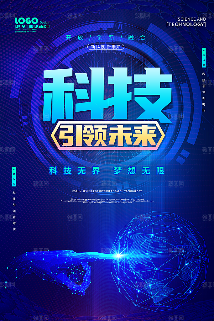 蓝色科技背景海报
