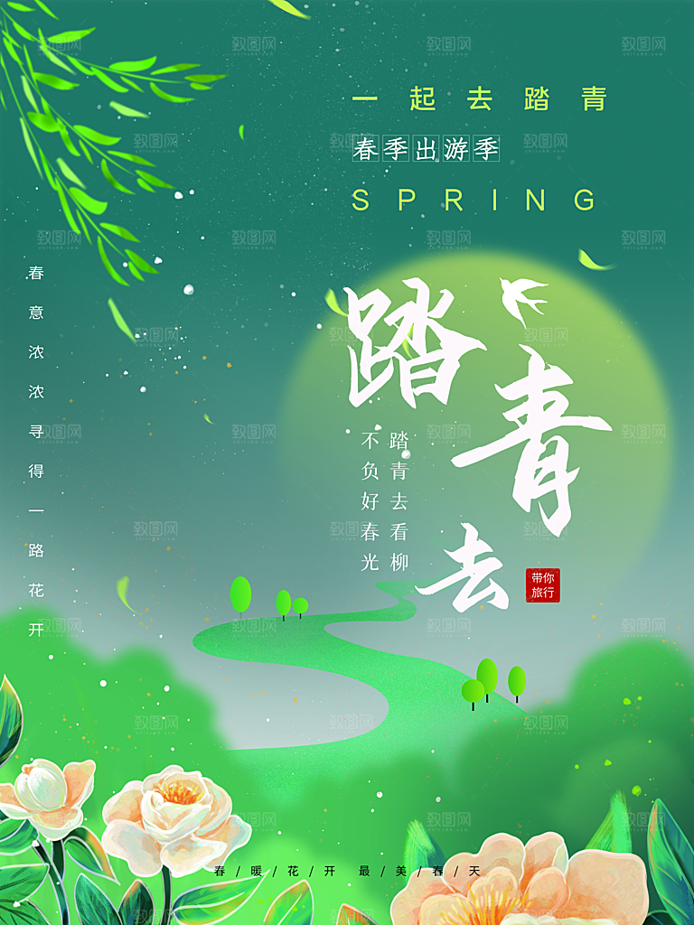 春日春季春游踏青出行活动展板海报