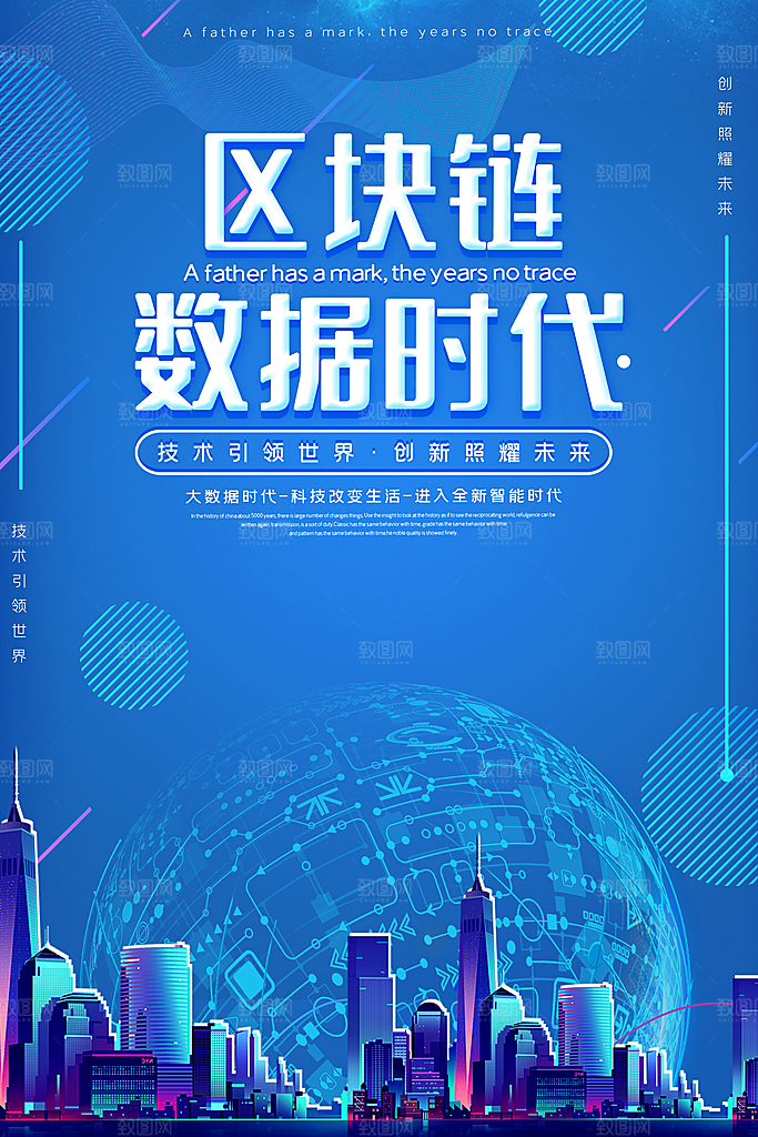 蓝色科技背景海报