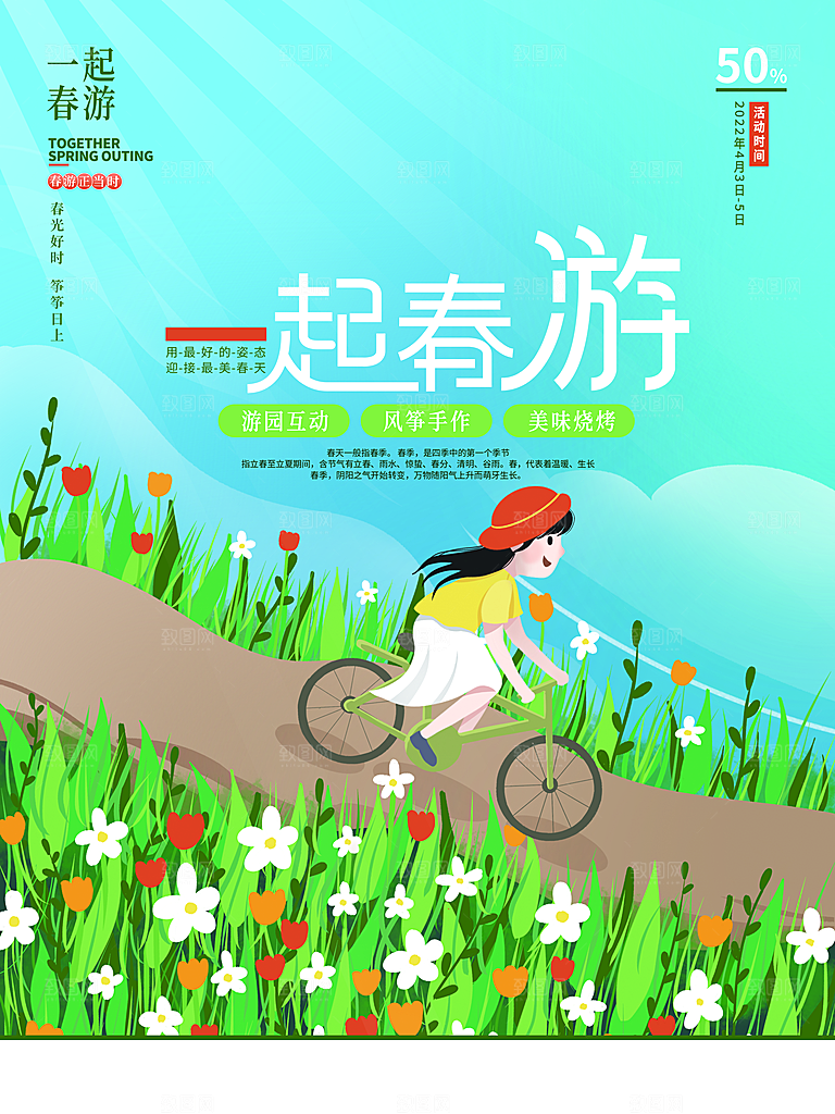 遇见春天春季海报