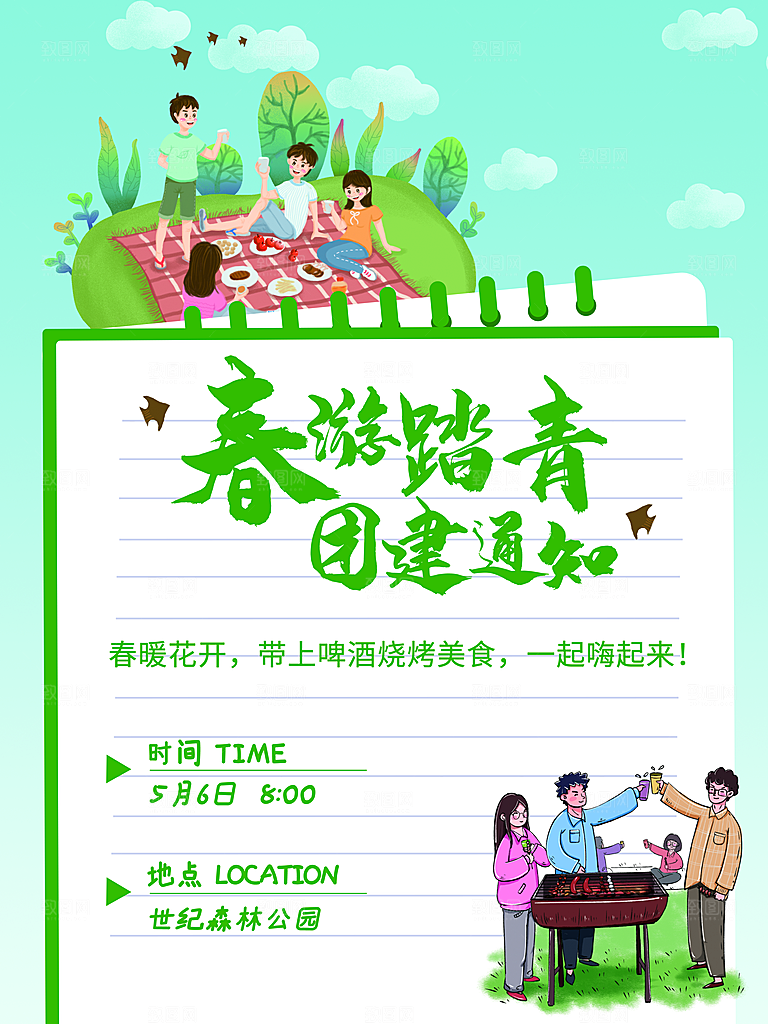清新春季春分传统节气