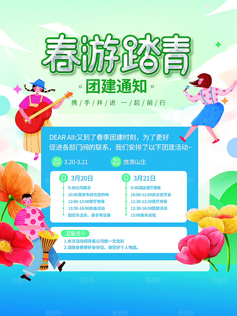 春季春游露营活动推广宣传海报