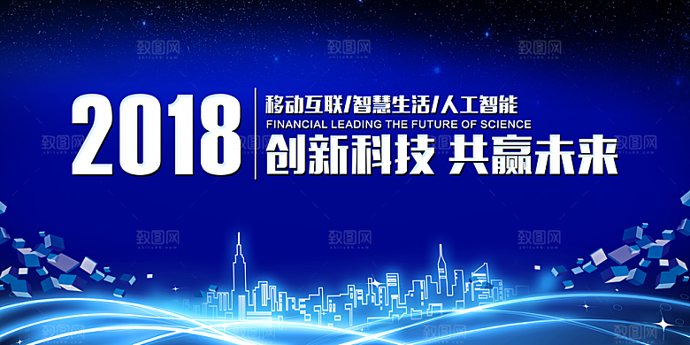 科技创新未来人工智能时代展板