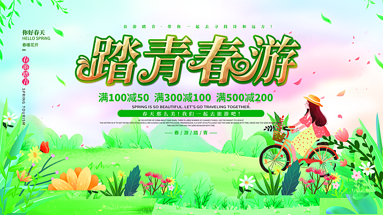 春季春天春游露营踏青活动宣传海报