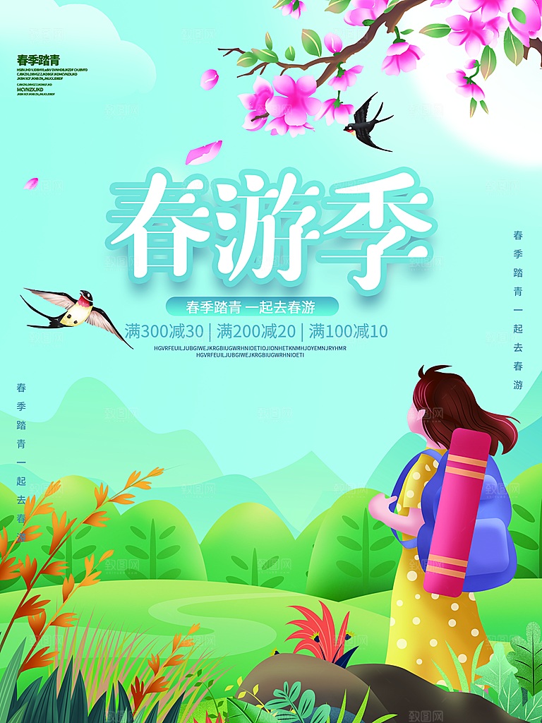 青春旅游春游季春游海报