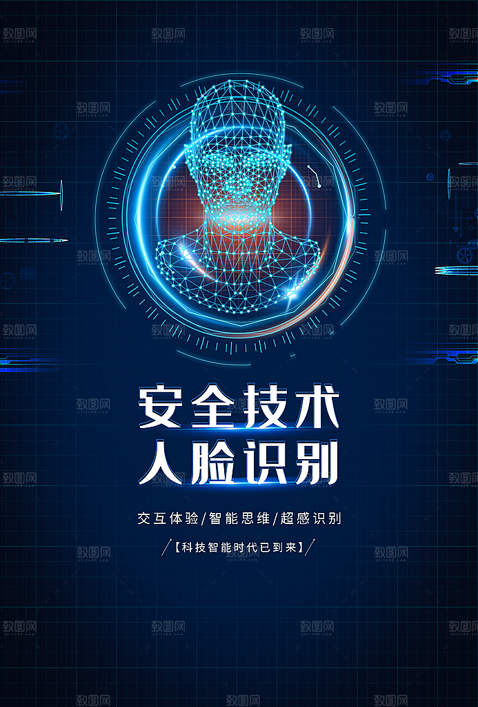 蓝色人工智能时代大数据海报
