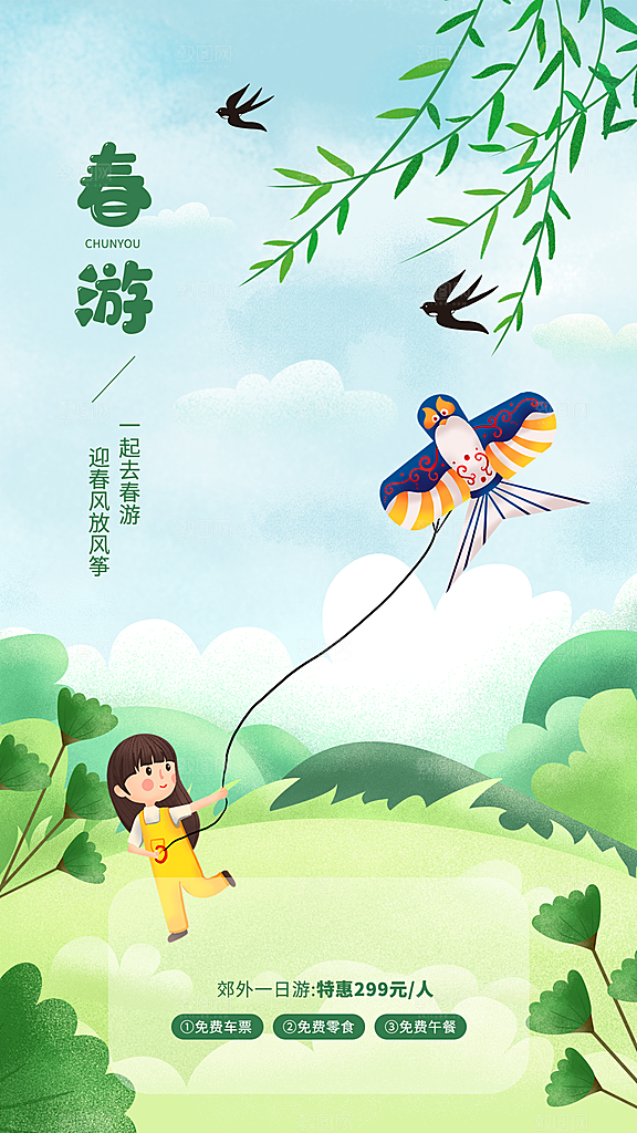 春日春季春游踏青出行活动展板海报