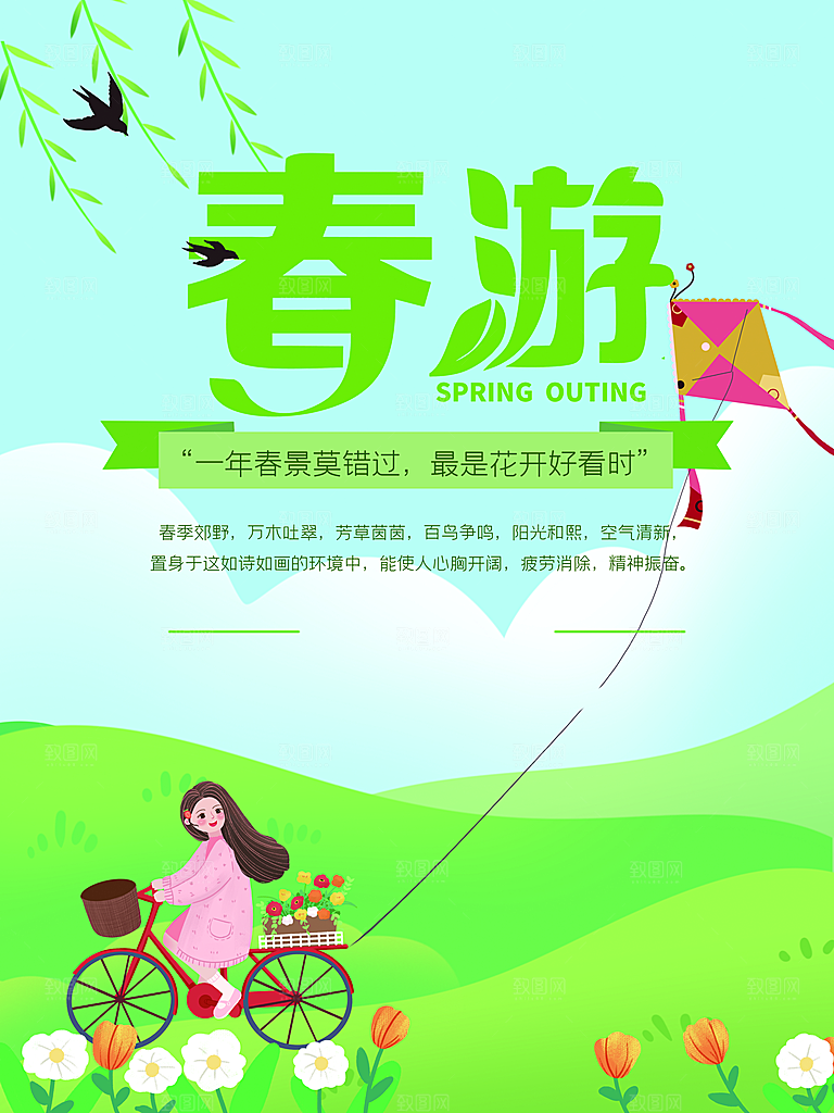 遇见春天春季海报