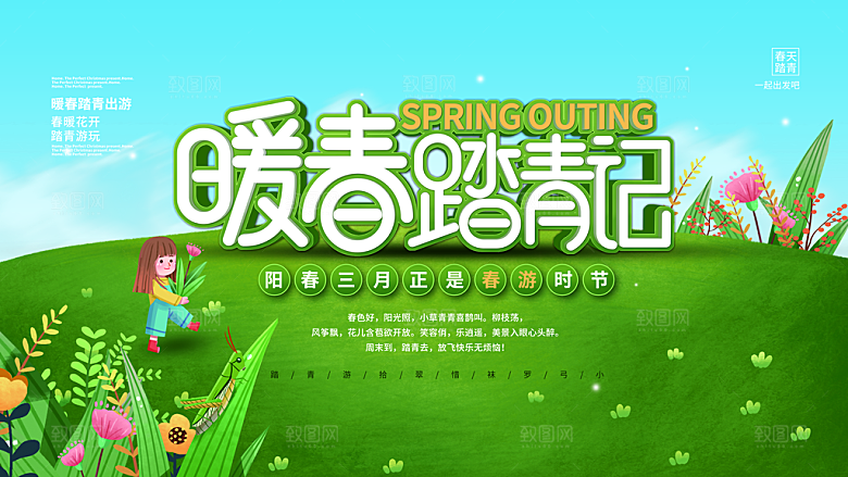 春季春游露营活动推广宣传海报