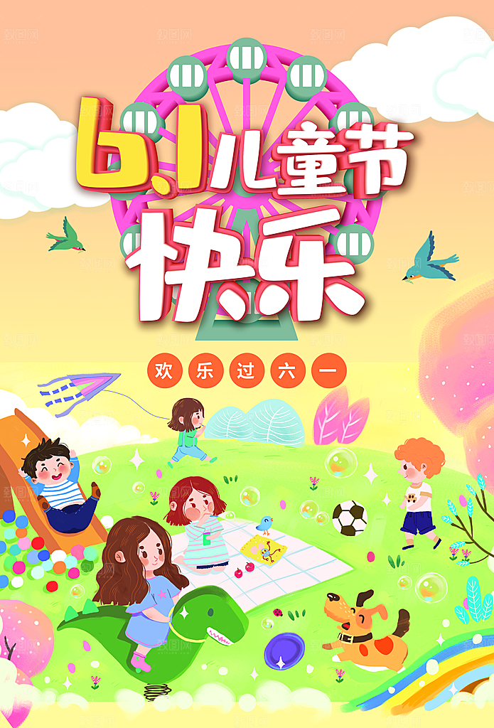 六一儿童节宣传海报设计