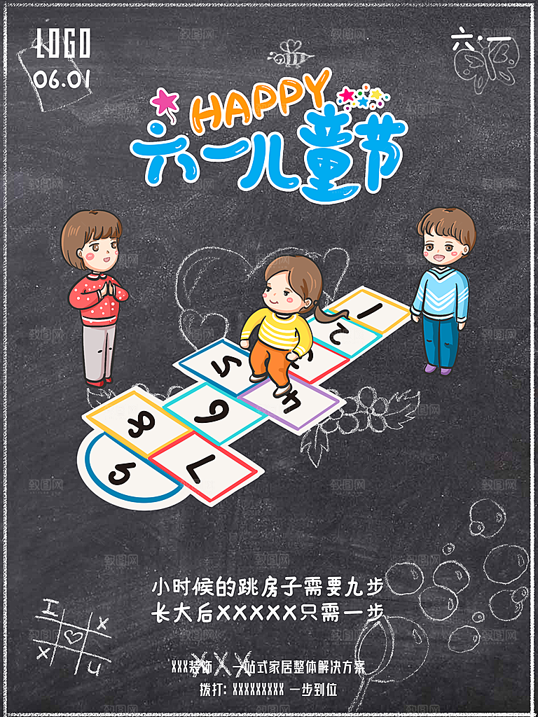 六一儿童节宣传海报设计