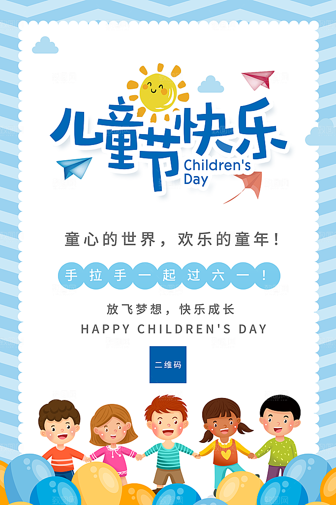 六一儿童节宣传海报设计