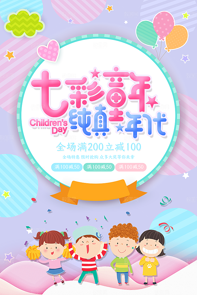 六一儿童节宣传海报设计