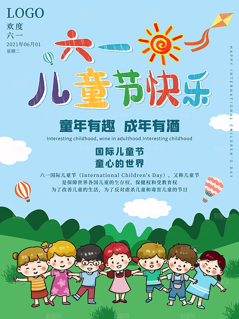 六一儿童节宣传海报设计