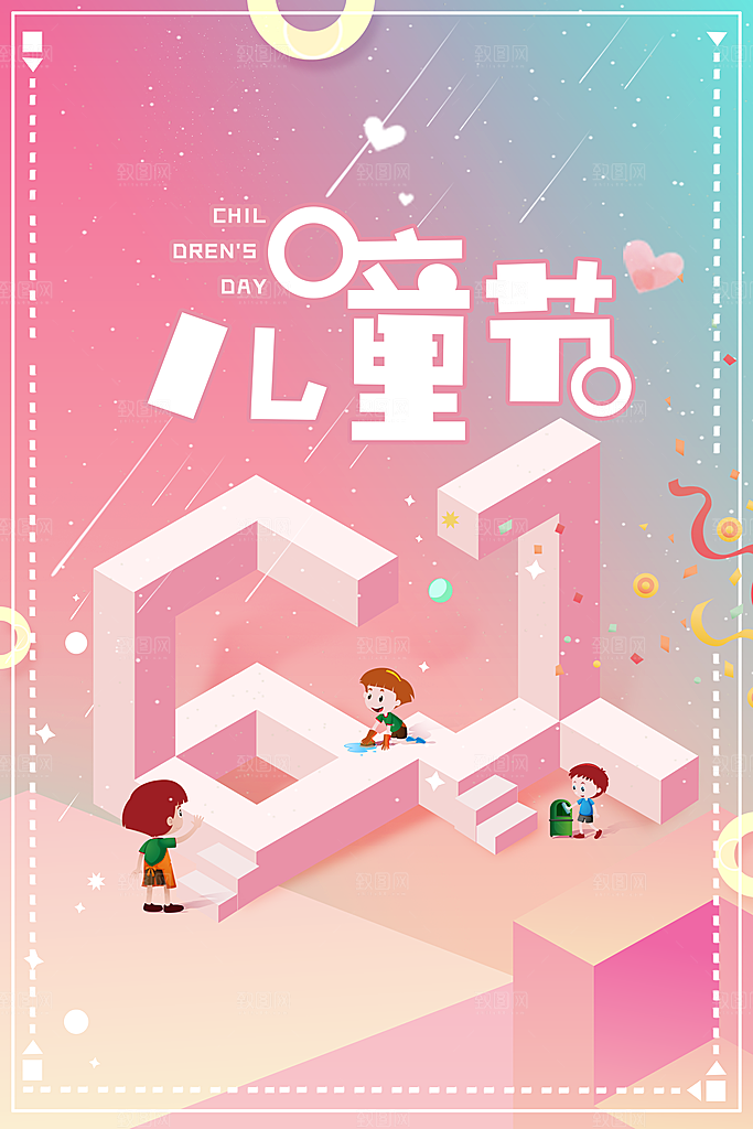 六一儿童节宣传海报设计