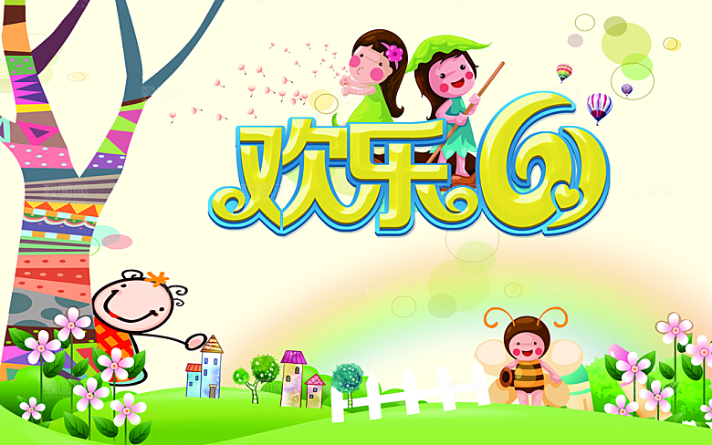 六一儿童节宣传展板设计