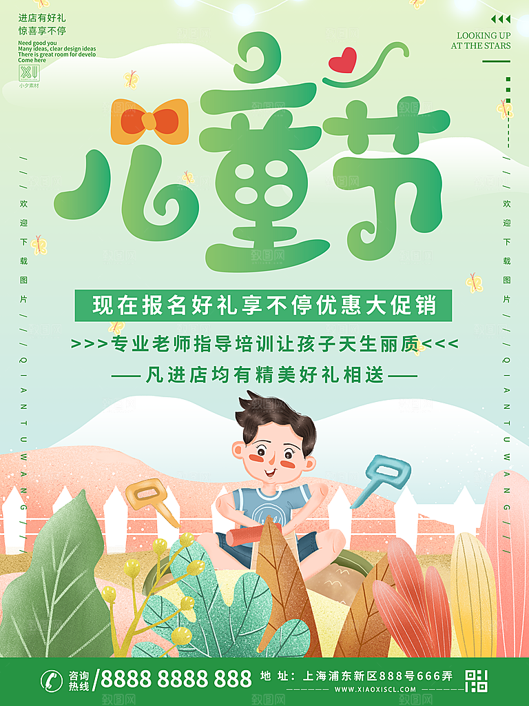 六一儿童节宣传海报设计