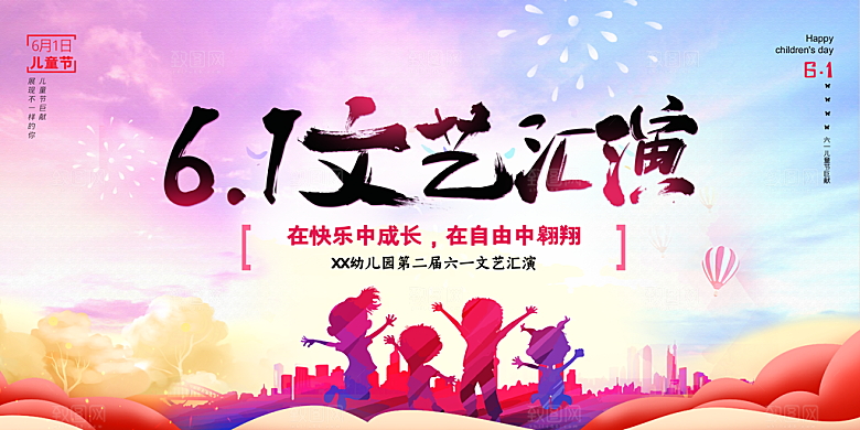 六一儿童节宣传展板设计
