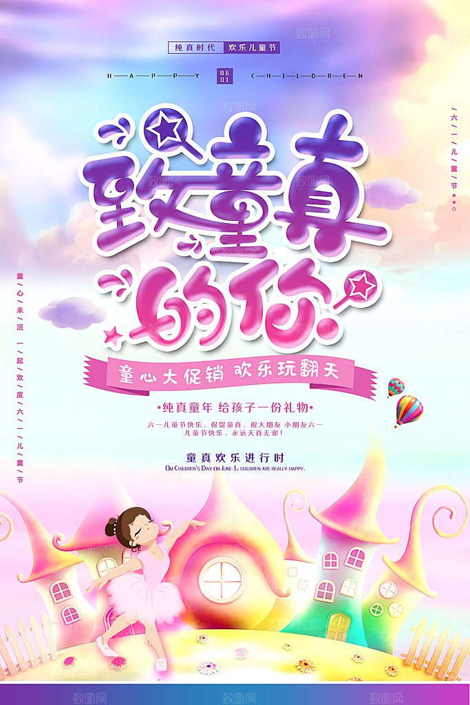 六一儿童节宣传海报设计