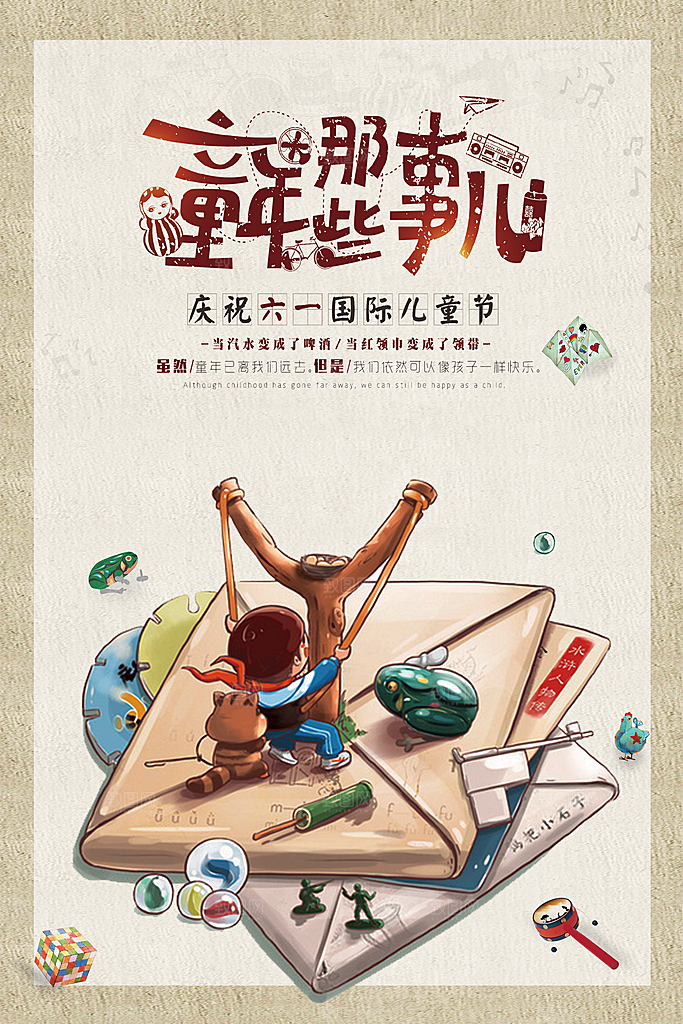 六一儿童节宣传海报设计