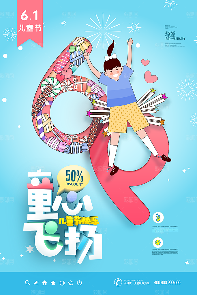 六一儿童节宣传海报设计