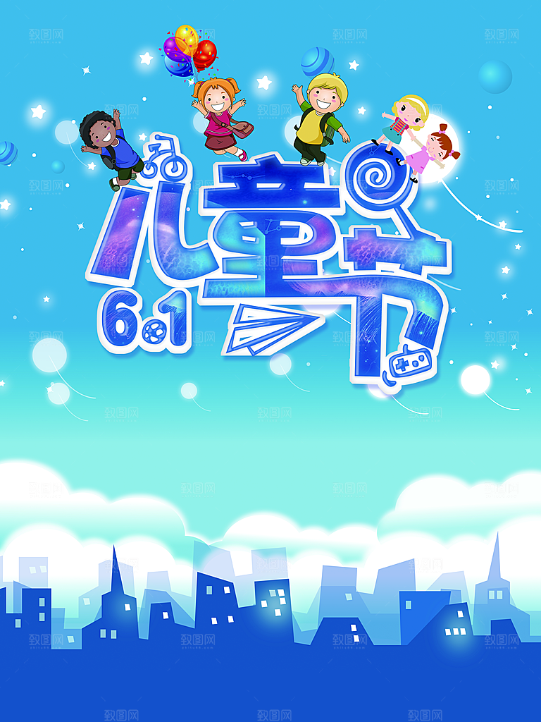 六一儿童节宣传海报设计