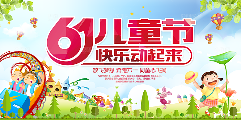 六一儿童节宣传展板设计