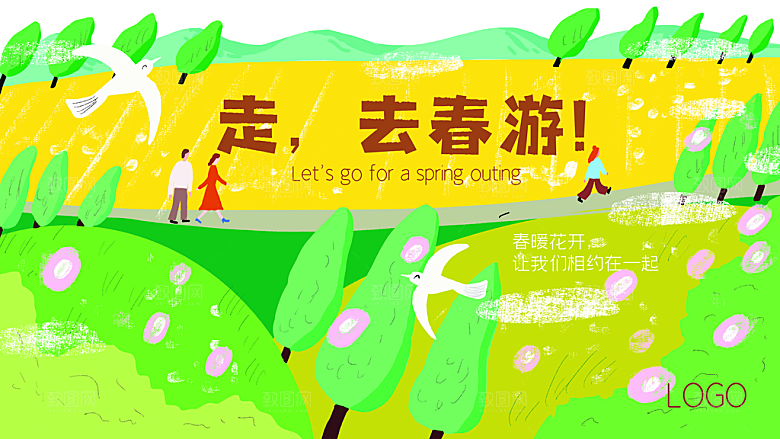 你好春天春游踏青海报