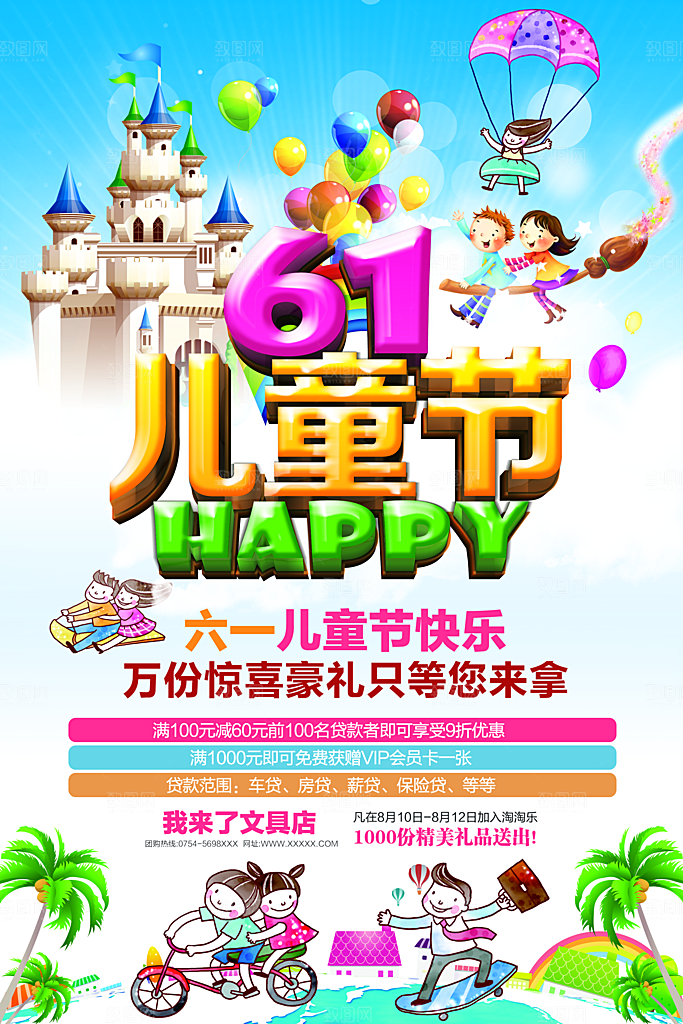六一儿童节宣传海报设计