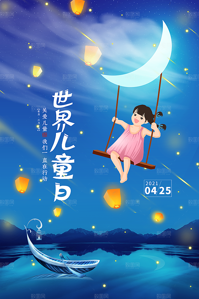 六一儿童节宣传海报设计