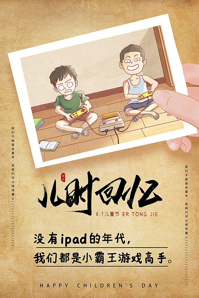 六一儿童节宣传海报设计