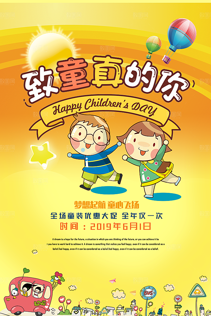 六一儿童节宣传海报设计