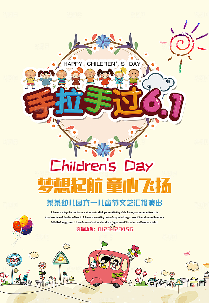六一儿童节宣传海报设计