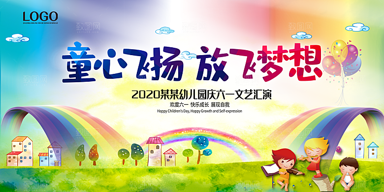 六一儿童节宣传展板设计